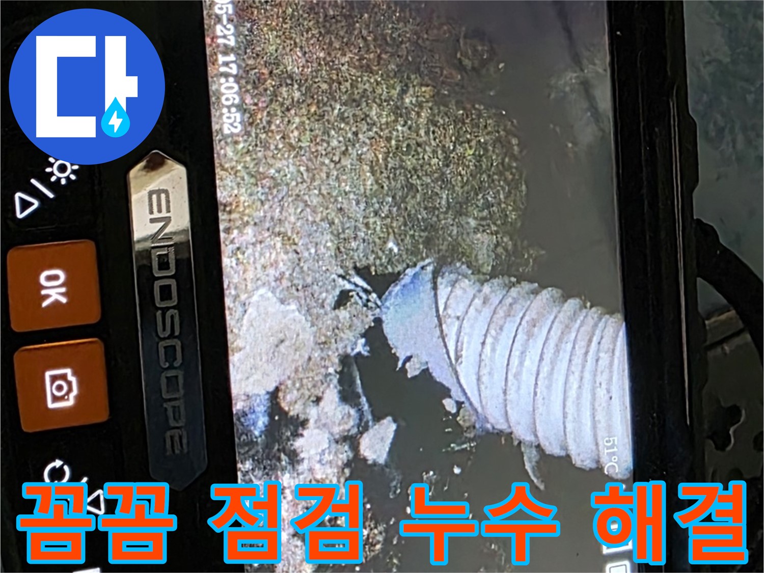남양주 오남 - 꼼꼼하게 배관 점검 후 누수 해결