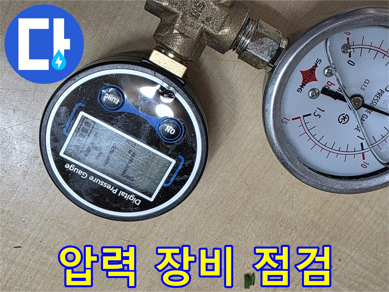 남양주 오남 누수 - 압력 측정 장비 정기 점검 및 철저한 관리