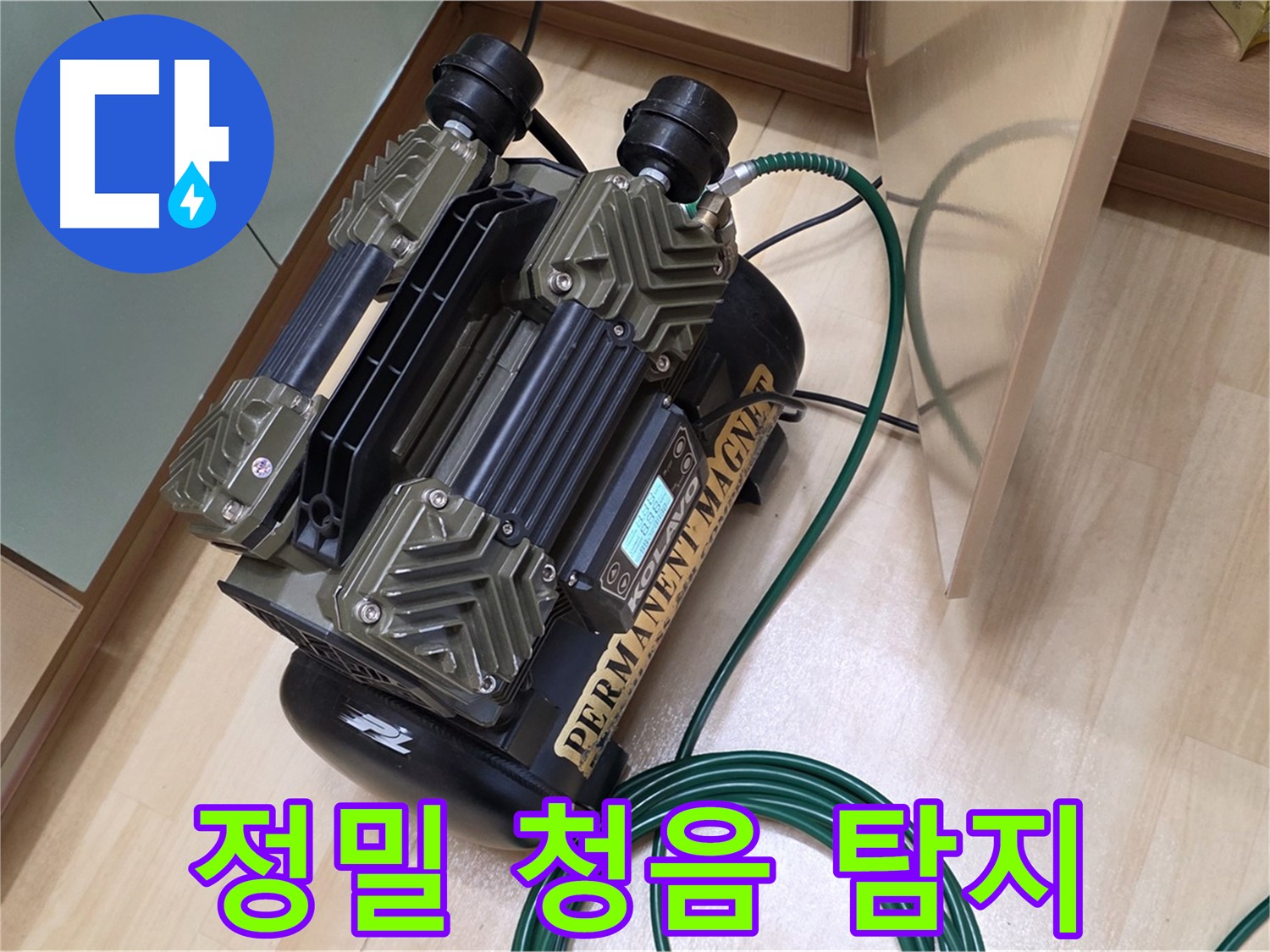 남양주 오남 누수 탐지 - 정밀 청음 탐지로 정확한 누수 위치 파악