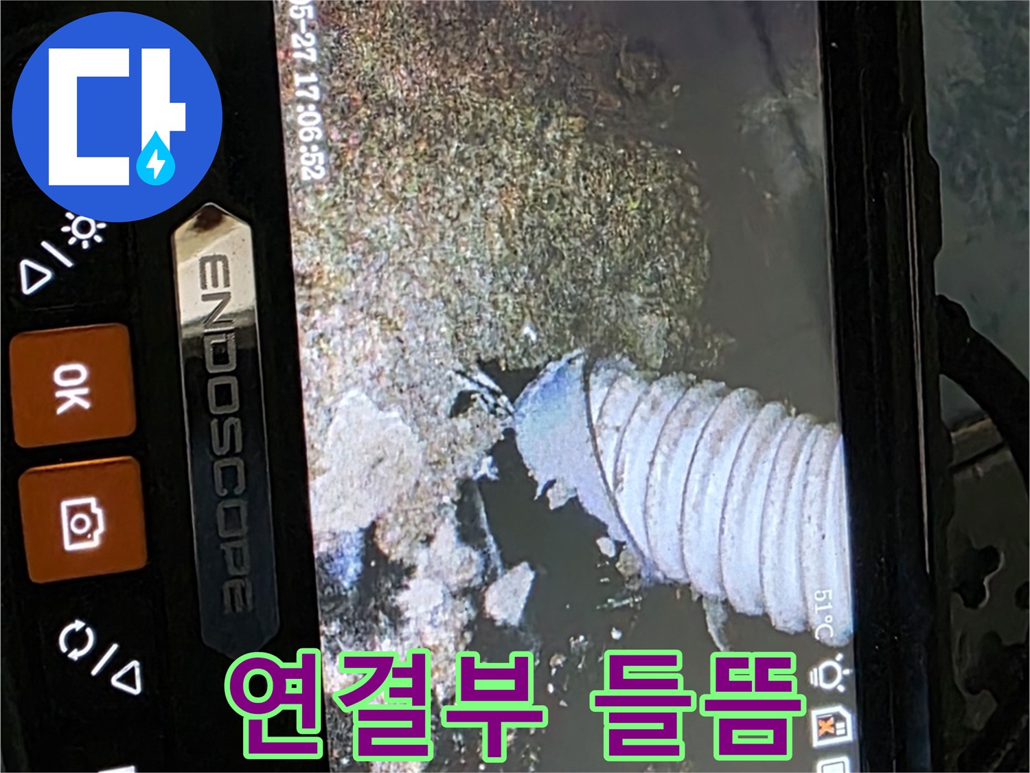 남양주 오남 두산아파트 - 내시경으로 배관 연결부의 들뜸 확인