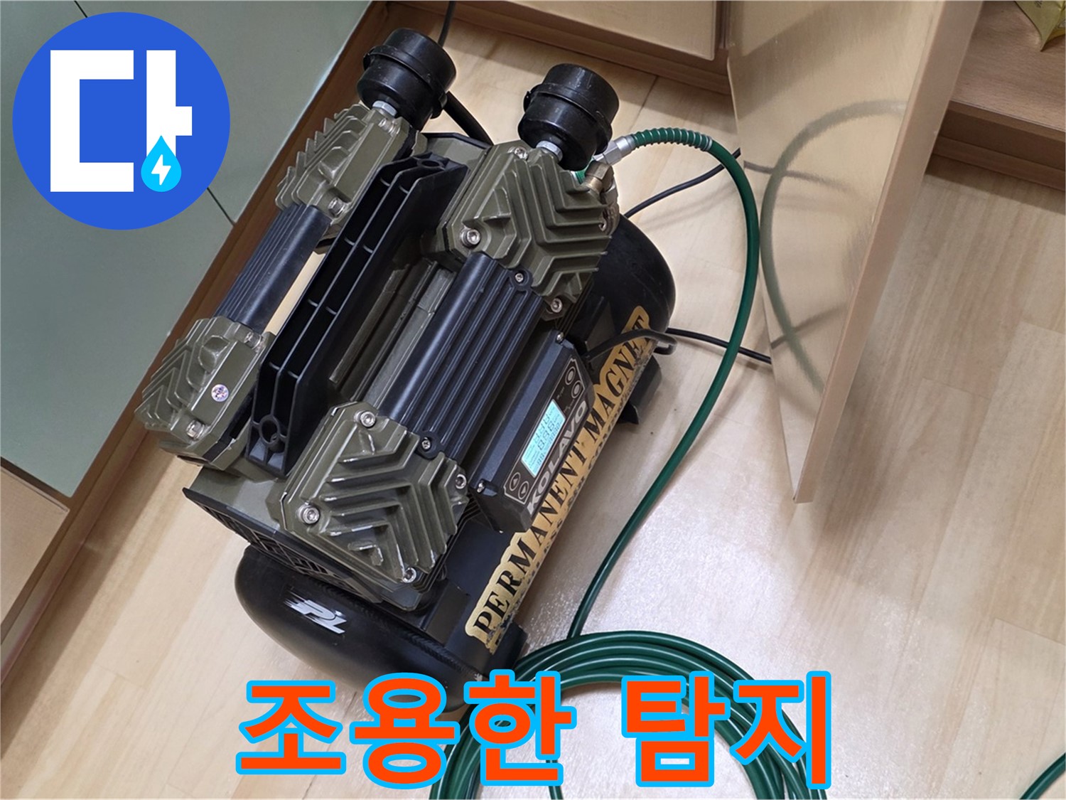 남양주 오남 두산아파트 누수 - 조용한 누수탐지로 걱정 해결