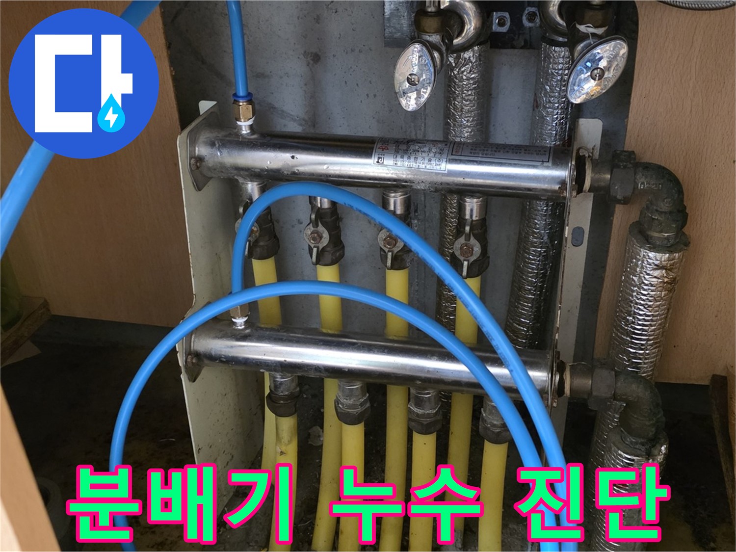 남양주 오남 두산아파트 분배기 누수 진단 사진 - 첨단 장비를 사용하여 정확하게 누수 지점을 찾아냅니다.