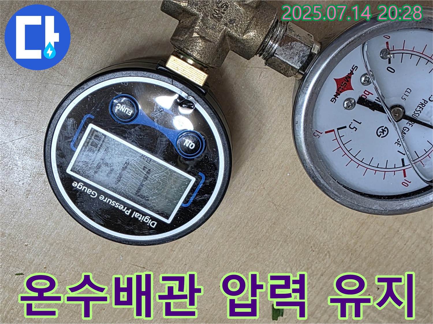 남양주 오남 두산아파트 - 온수배관 공압 검사 결과 압력 유지로 누수 없음 확인