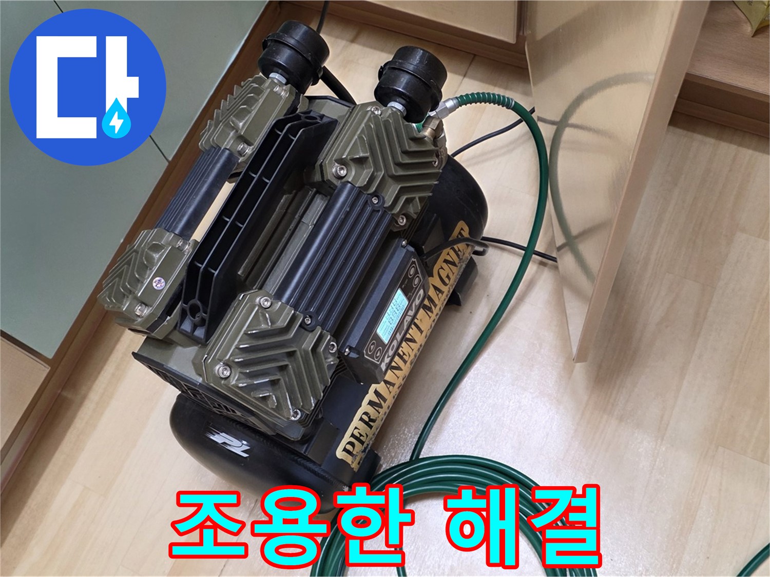 남양주 오남 아파트 누수탐지 - 층간소음 최소화 누수 해결