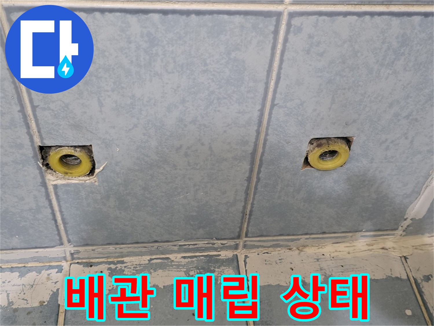 남양주 오남리 누수 - 샤워 배관 매립 깊이 및 상태 점검