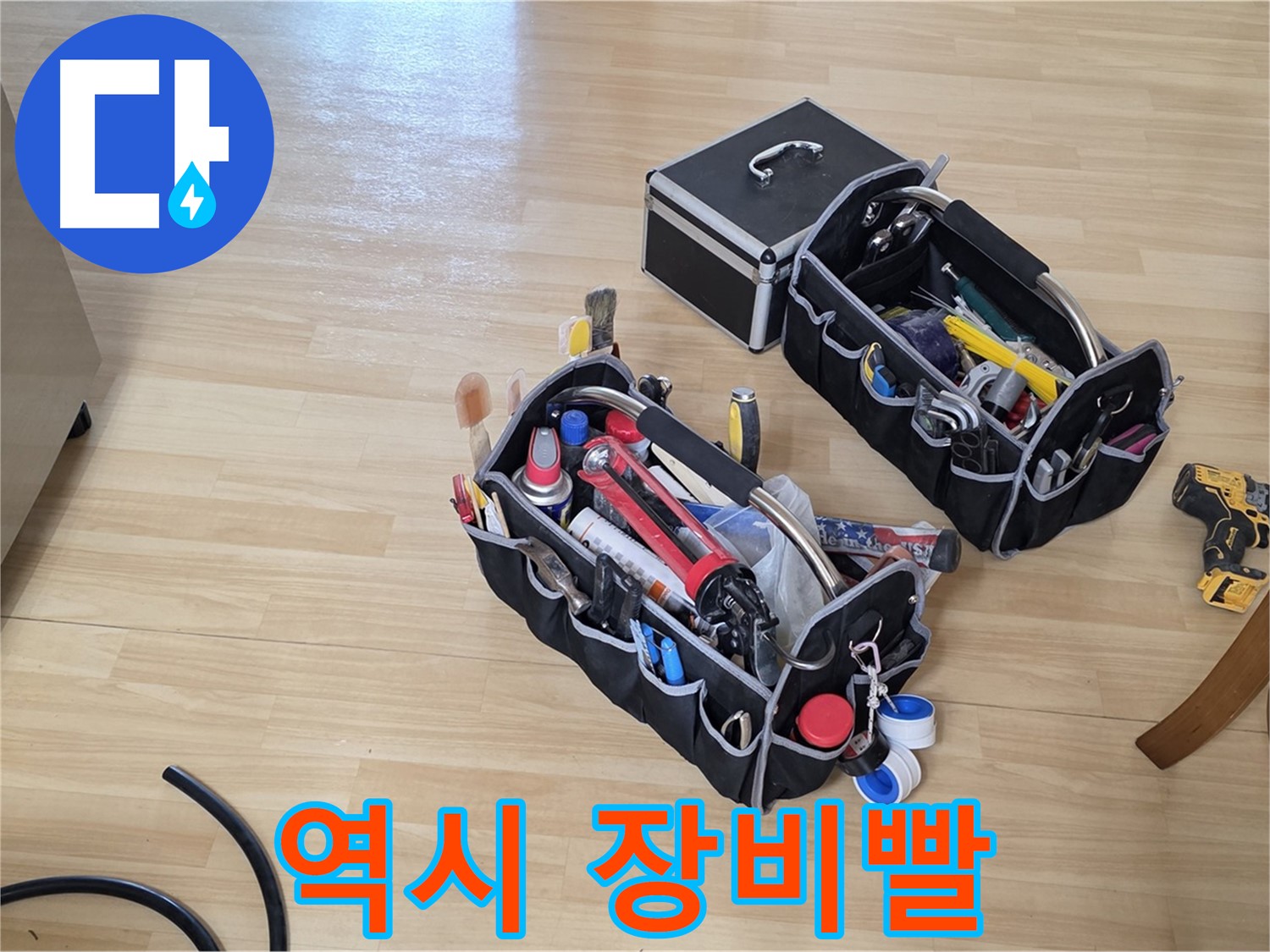 남양주 오남읍 누수 - 누수 해결은 역시 장비빨! 최신 장비 총출동