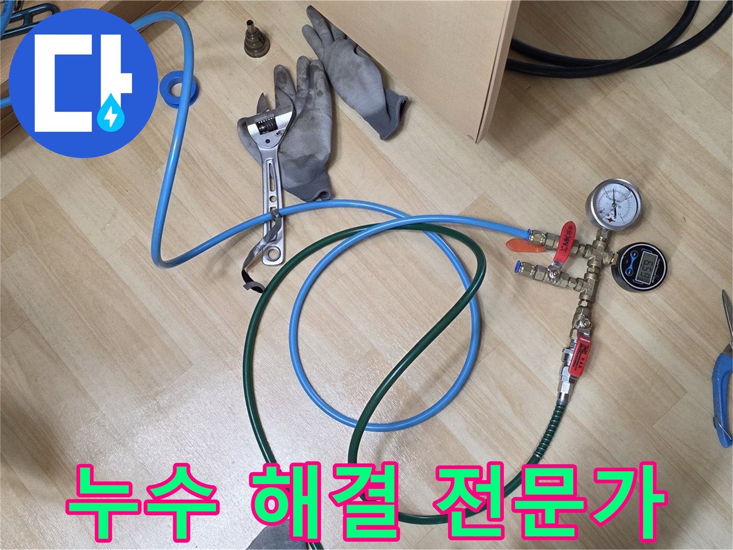남양주 오남읍 두산아파트 - 난방 배관 누수 해결 전문가 출동!