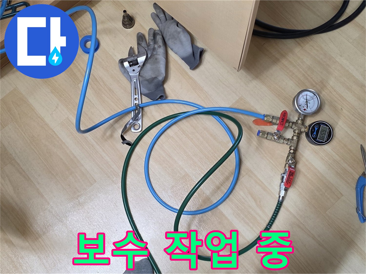 남양주 오남읍 두산아파트 - 누수 보수 작업 진행 중