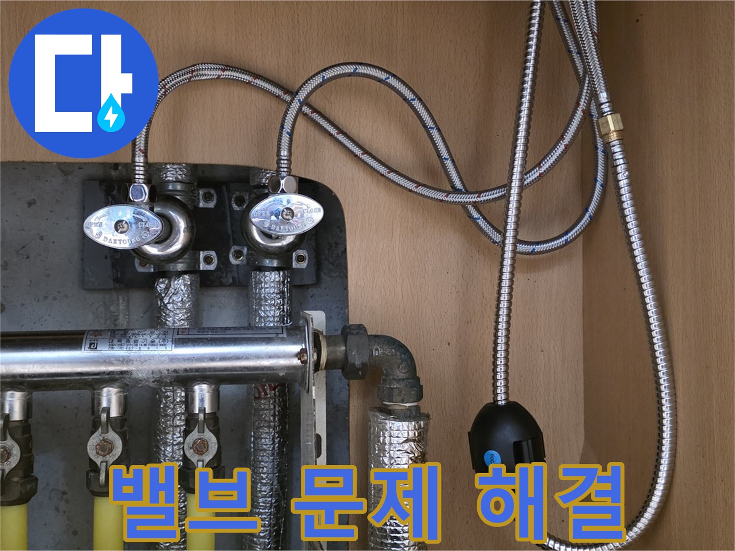 남양주 오남읍 두산아파트 누수 - 수도 계량기 밸브 누수 문제 해결, 꼼꼼한 시공!