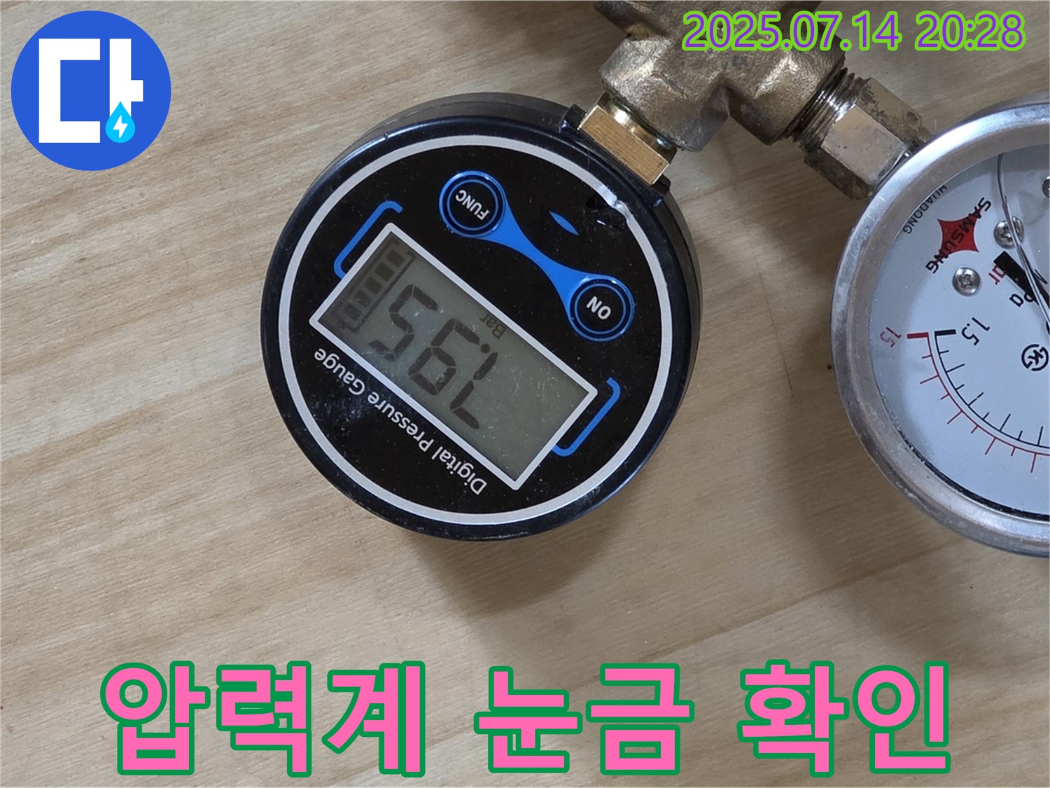 남양주 오남읍 두산아파트 누수 탐지 현장에서 압력계 눈금 하나까지 세밀하게 확인하여 누수 여부를 진단하고 있습니다 - 꼼꼼함이 누수 해결의 기본입니다.
