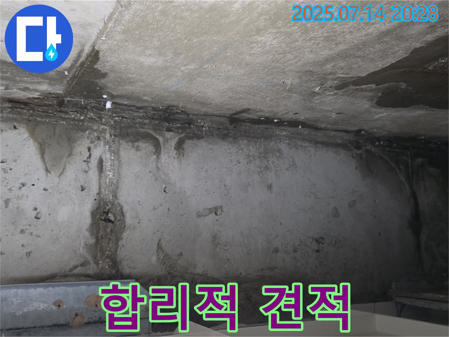 남양주 오남읍 두산아파트 지하 - 합리적인 누수 견적 제공