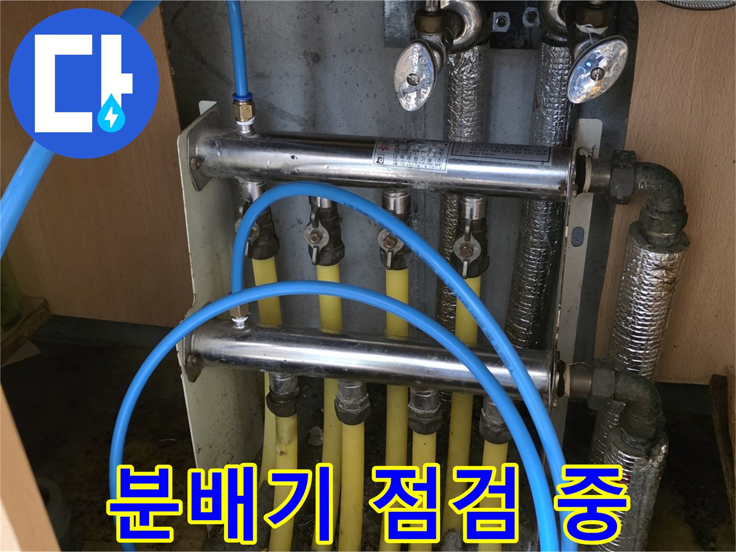 남양주 오남읍 두산아파트에서 누수 전문가가 분배기 점검 중 - 꼼꼼한 진단으로 정확한 누수 원인을 찾습니다.