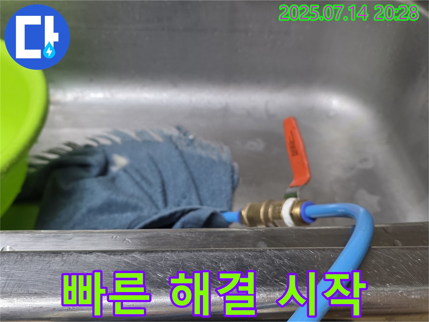 남양주 오남읍 싱크대 누수 - 임시 배수 작업이 빠른 해결의 첫걸음임을 보여주는 사진
