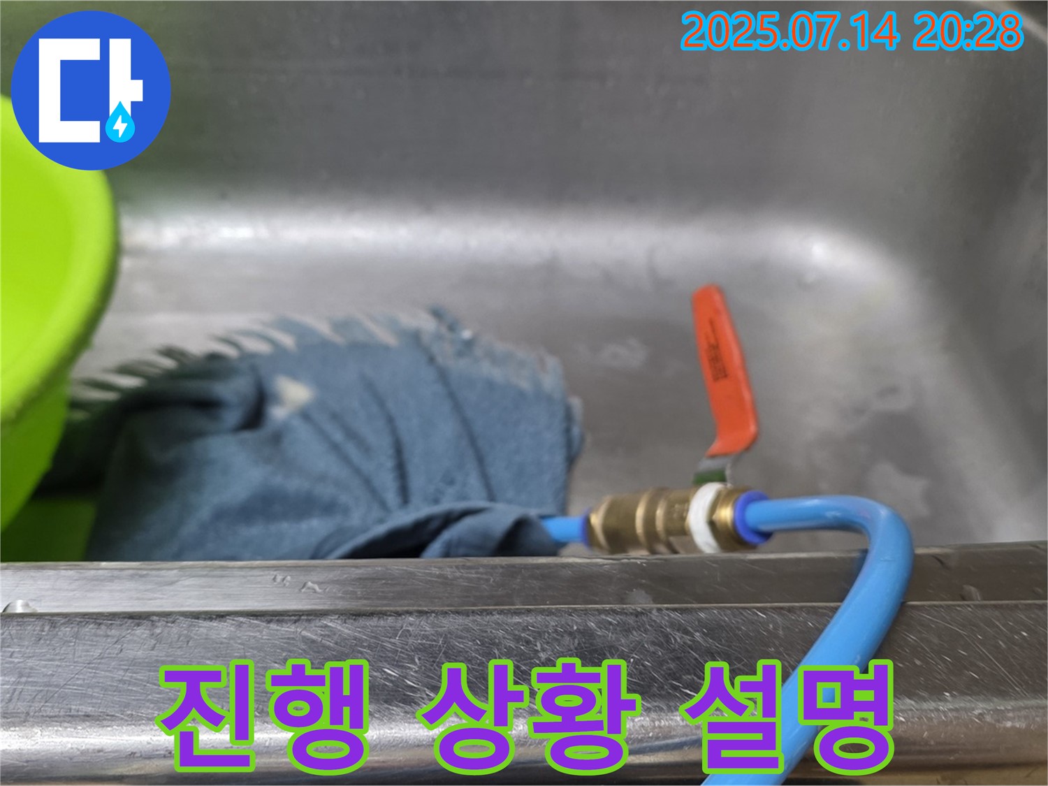 남양주시 오남읍 싱크대 누수 - 임시 배수 후 고객님께 진행 상황을 설명 드리는 모습
