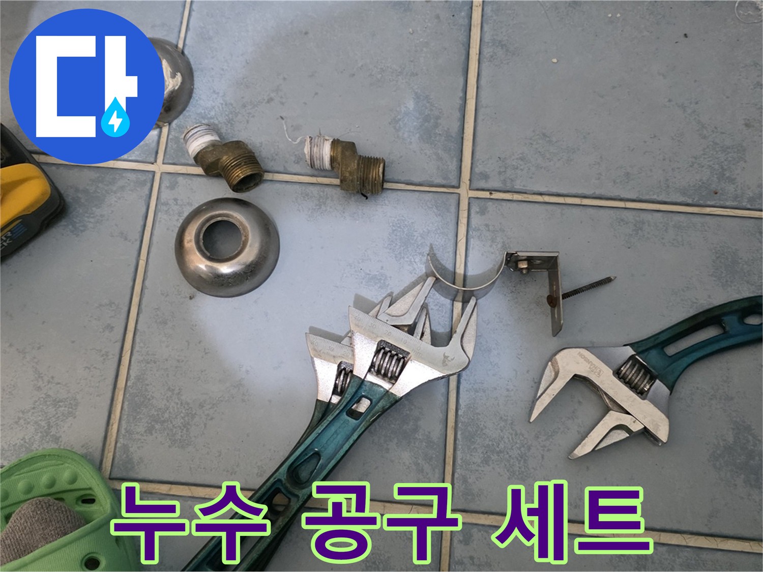 누수 공구 - 이 공구 세트 하나면 누수 걱정 끝 - 완벽한 누수 해결을 보장합니다.