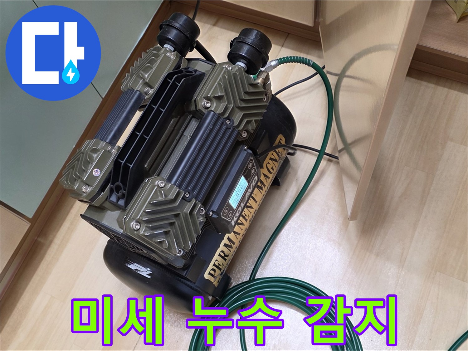 오남 두산아파트 누수 - 가스 센서로 미세한 누수까지 감지하는 기술