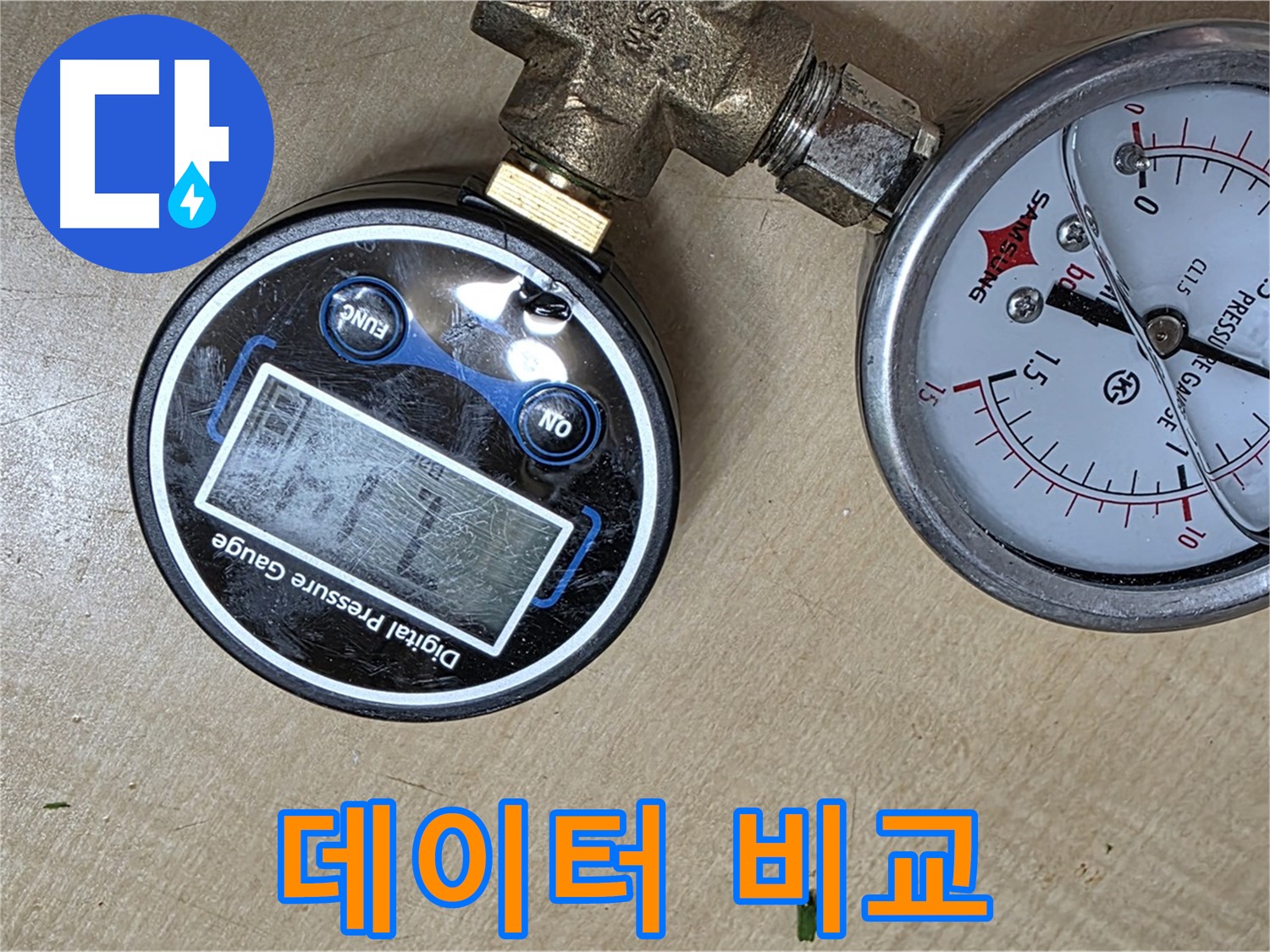 오남 두산아파트 누수 - 압력 측정 데이터 비교 후 최적 장비 선택