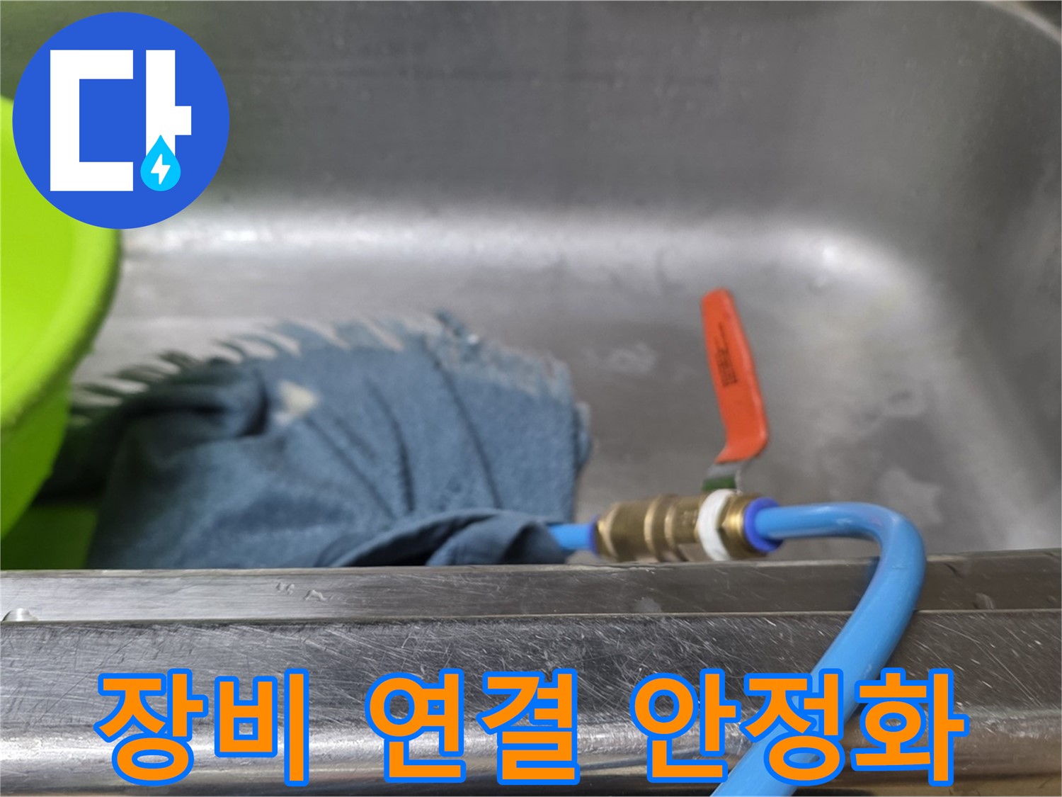 오남 두산아파트 싱크대 누수 - 압력 테스트 장비 연결 후 안정화 작업