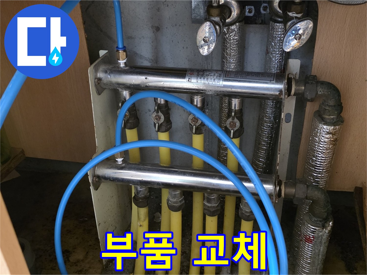 오남리 두산아파트 난방 분배기 누수 - 노후 부품 교체로 간단하게 해결했습니다.