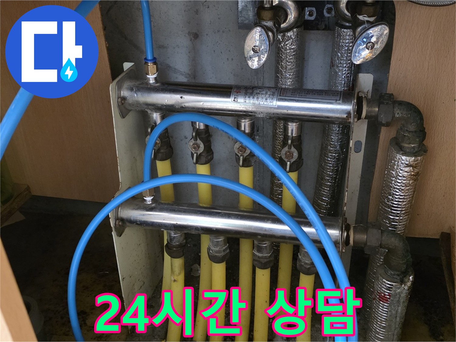 오남읍 두산아파트 - 24시간 긴급 상담으로 언제든지 누수 문제 해결!