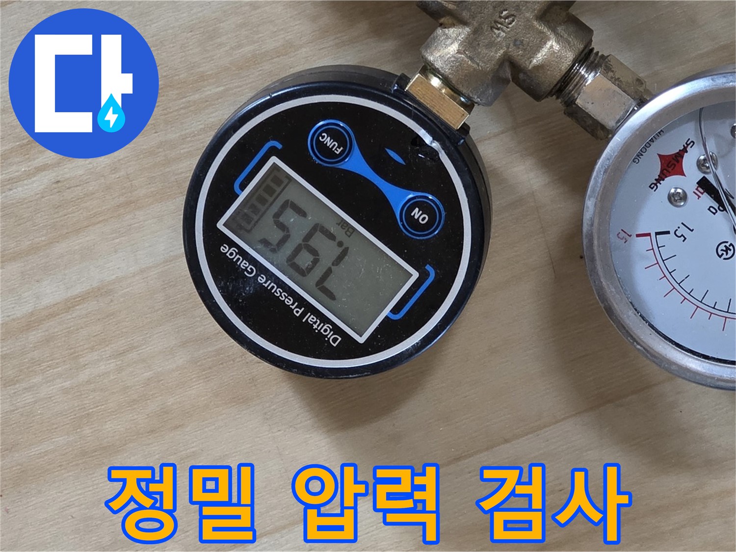 정밀 압력 검사를 통해 누수 지점을 정확하게 찾아내는 모습 - 남양주 오남읍 두산아파트