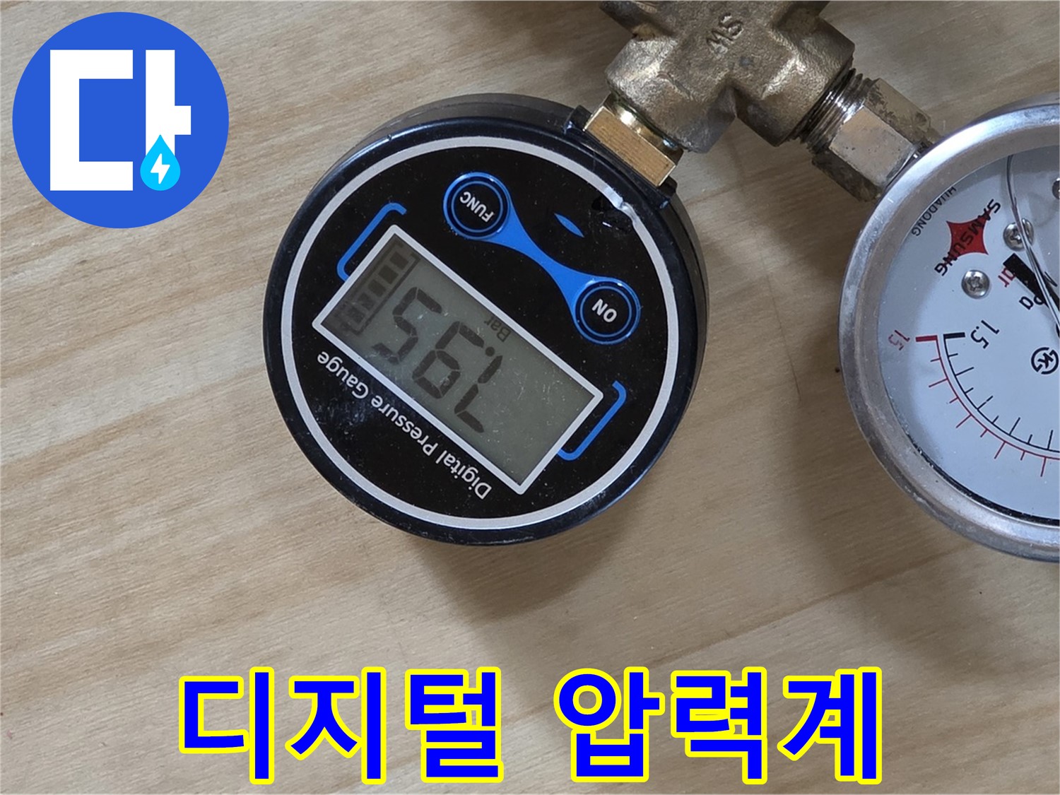 정밀한 누수 탐지를 위한 디지털 압력계 - 남양주 오남읍 두산아파트