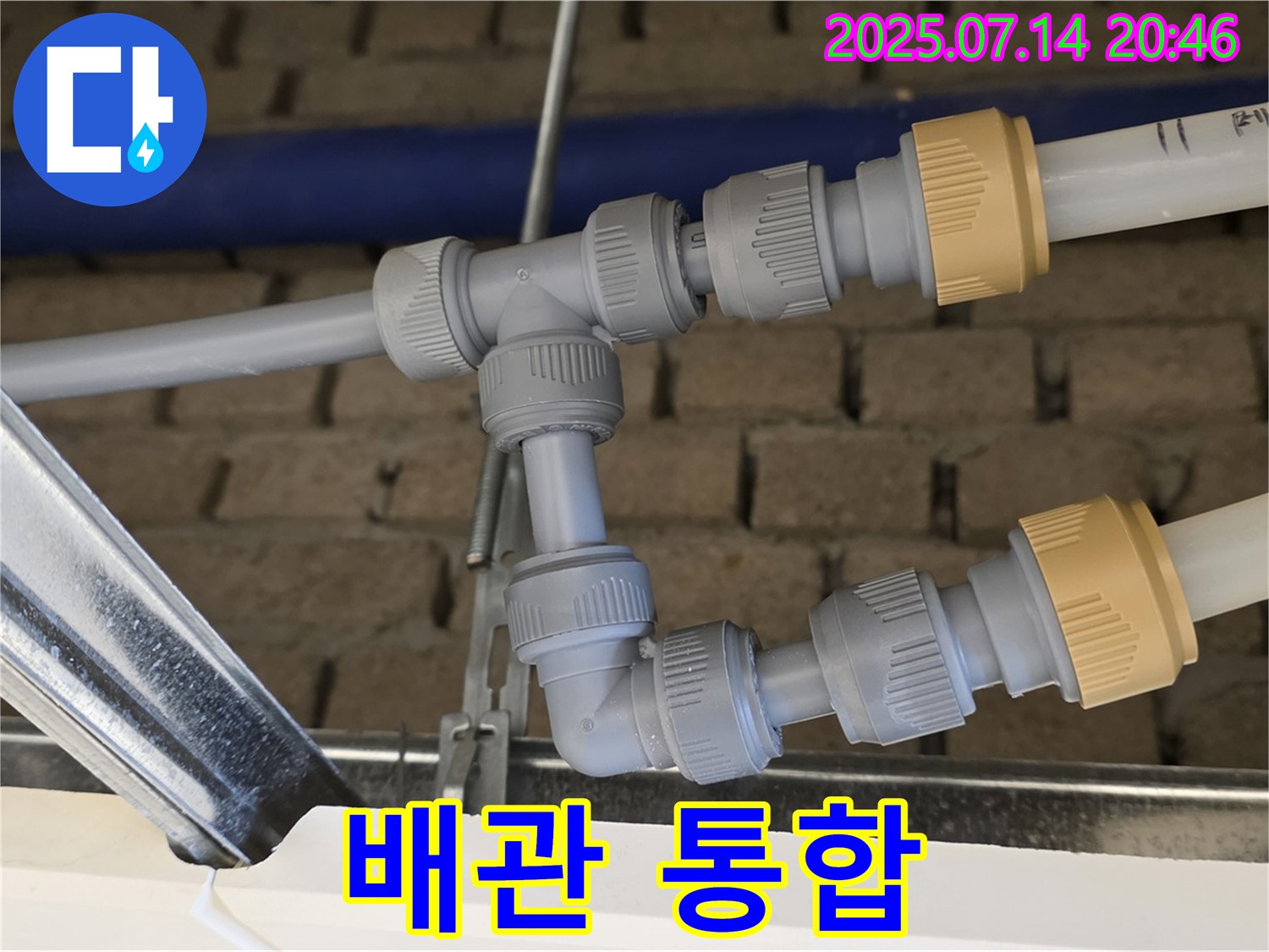 남양주 누수 문제 해결을 위한 배관 통합 시공 - 누수 위험 감소와 유지보수 편의성 향상을 동시에 잡았습니다.