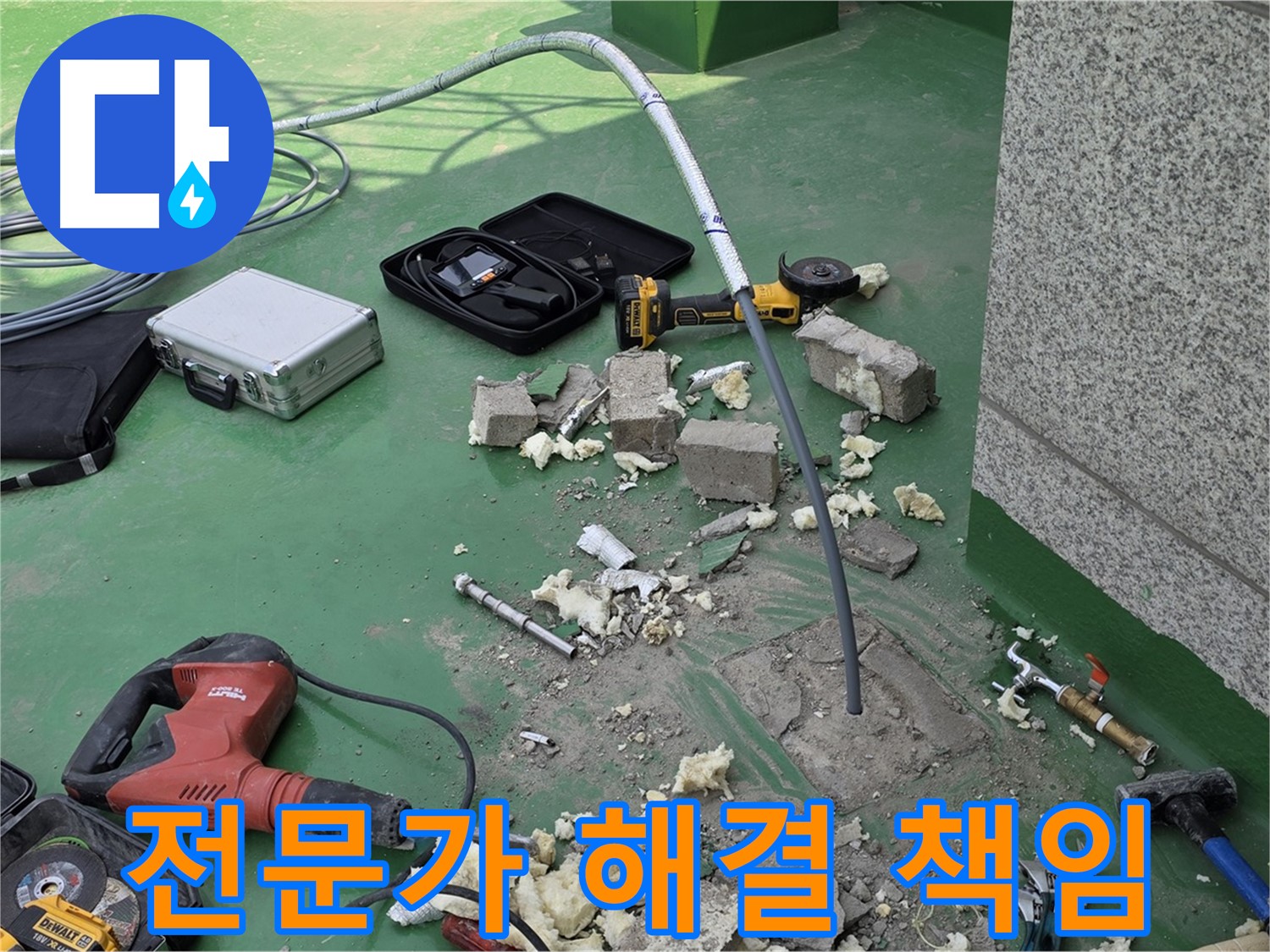 남양주 다산 누수 - 누수 문제, 고민 말고 전문가에게 맡기세요!