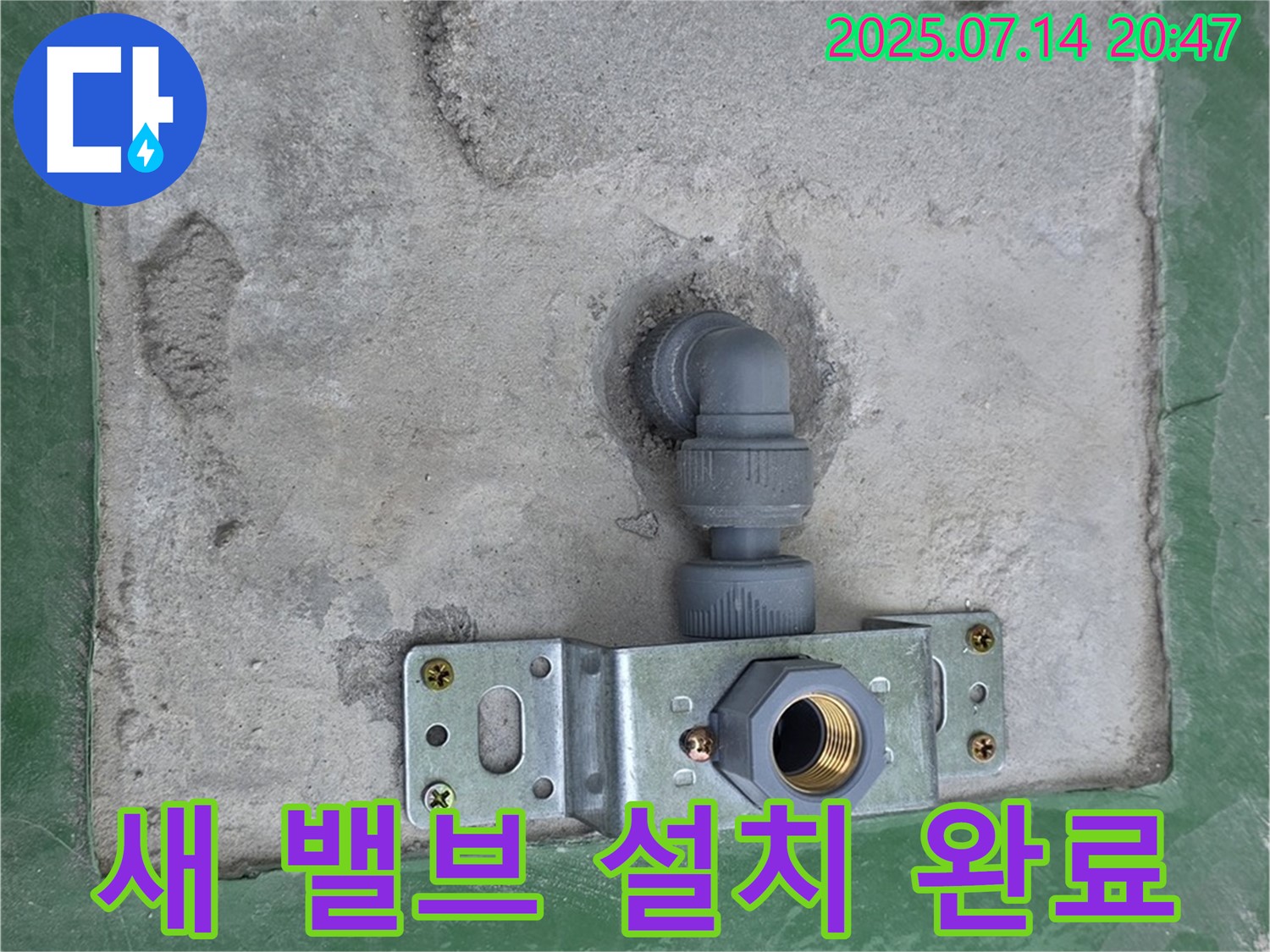 남양주 다산 누수 - 새 계량기 밸브 설치 완료 후 누수 점검