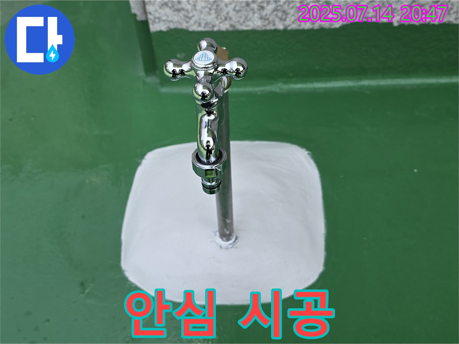 남양주 다산 지금동 옥상 수도 누수 해결 - 완벽 해결, 꼼꼼한 시공으로 안심 시공!