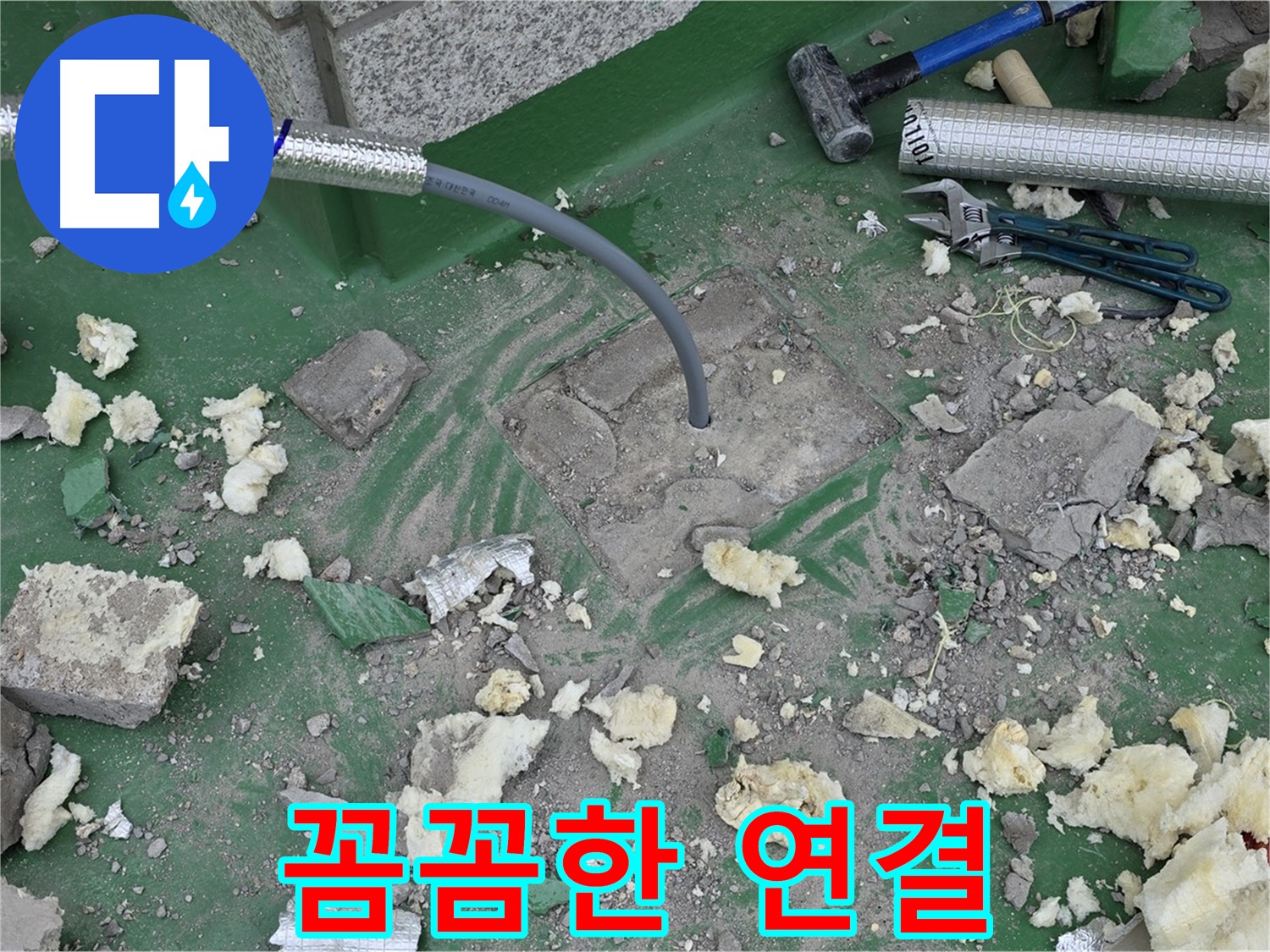 남양주 다산동 누수 - 꼼꼼하게 배관을 연결하는 작업 모습