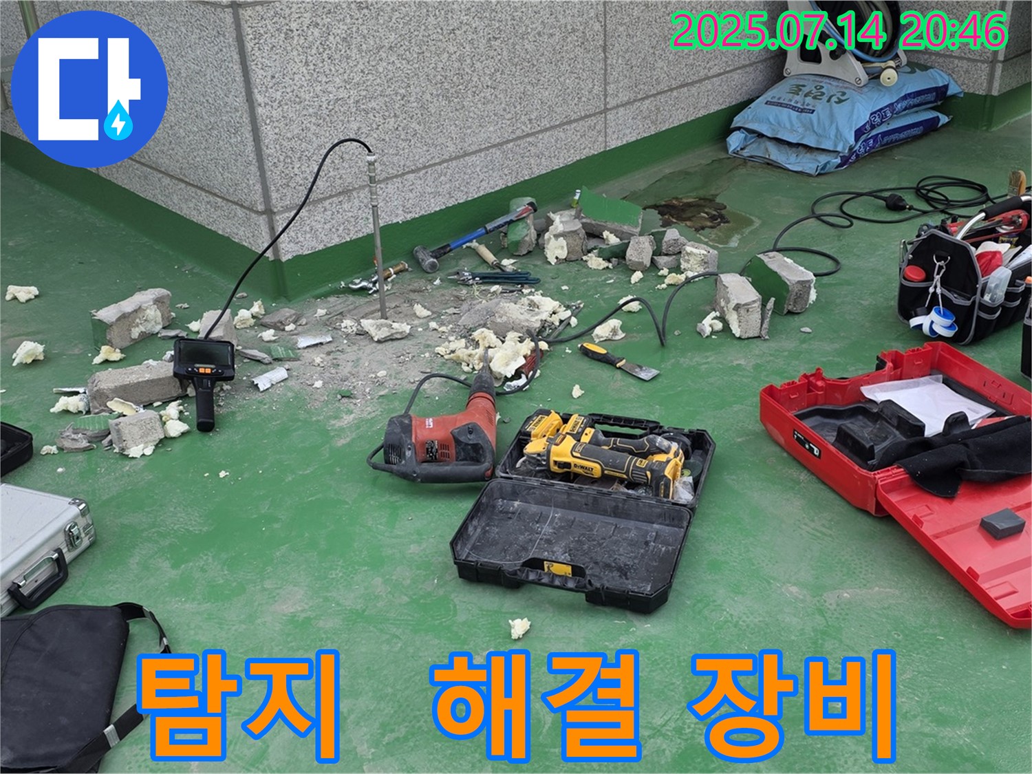 남양주 다산동 누수 현장 - 꼼꼼한 누수 탐지와 완벽한 해결을 위한 장비들이 준비되어 있습니다 - 고객 만족을 최우선으로 합니다.