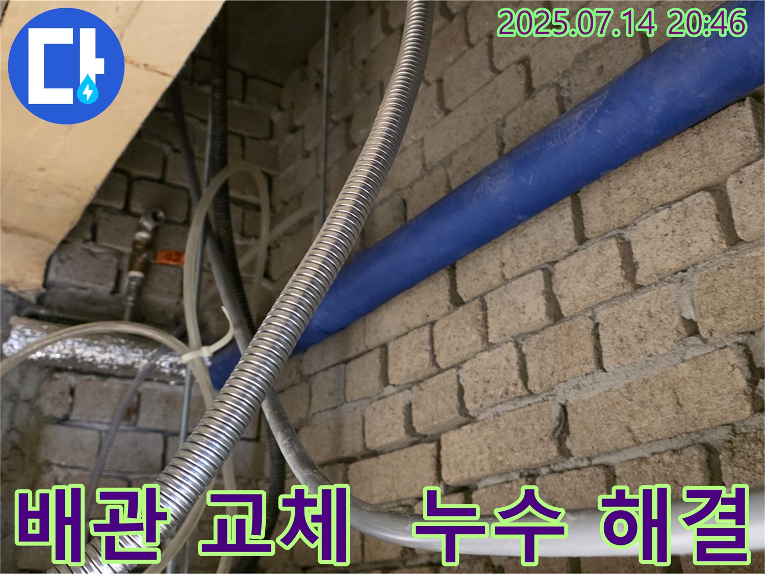 남양주 다산동에서 누수 문제를 해결하기 위해 노후 배관 교체를 진행했습니다 - 이제 누수 걱정은 끝!
