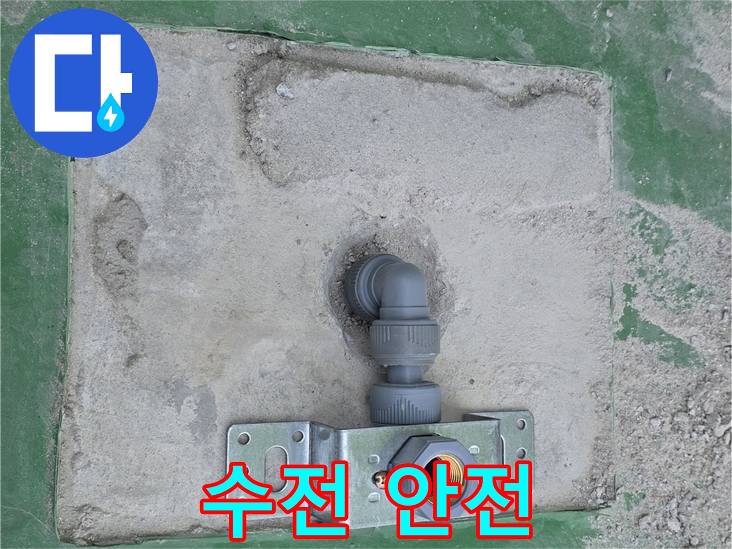 벽붙이 수전 설치 안전 UP - 누수 걱정 없이 안심!