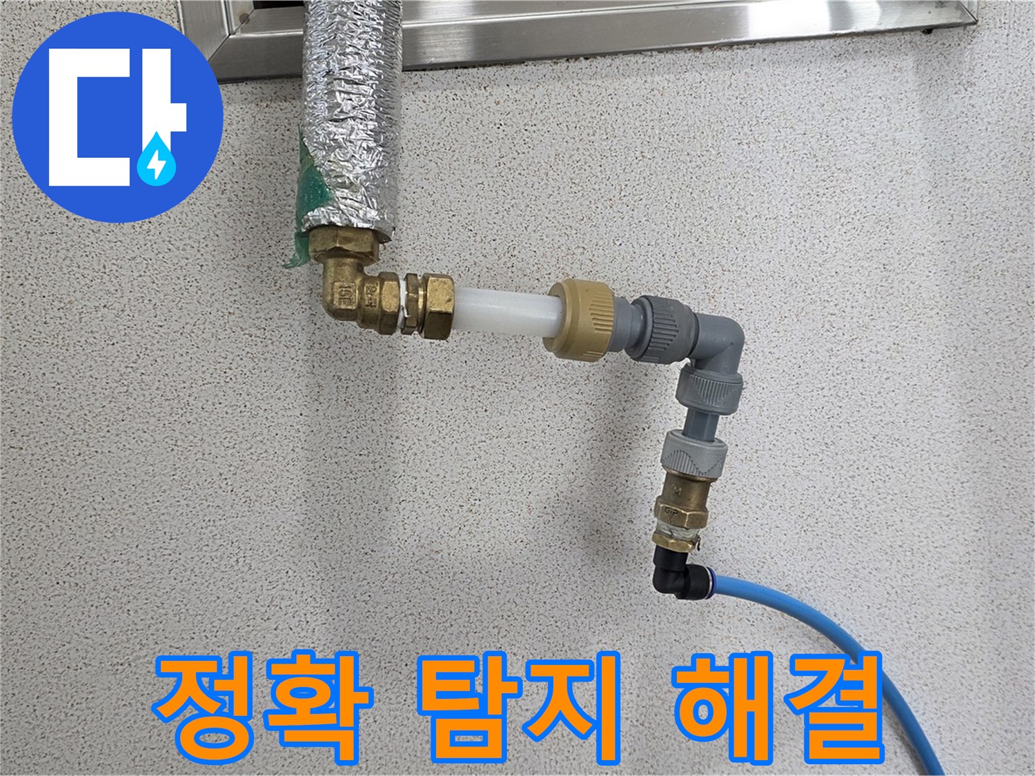 남양주 진접 누수 - 정확한 탐지와 완벽한 시공으로 누수 해결