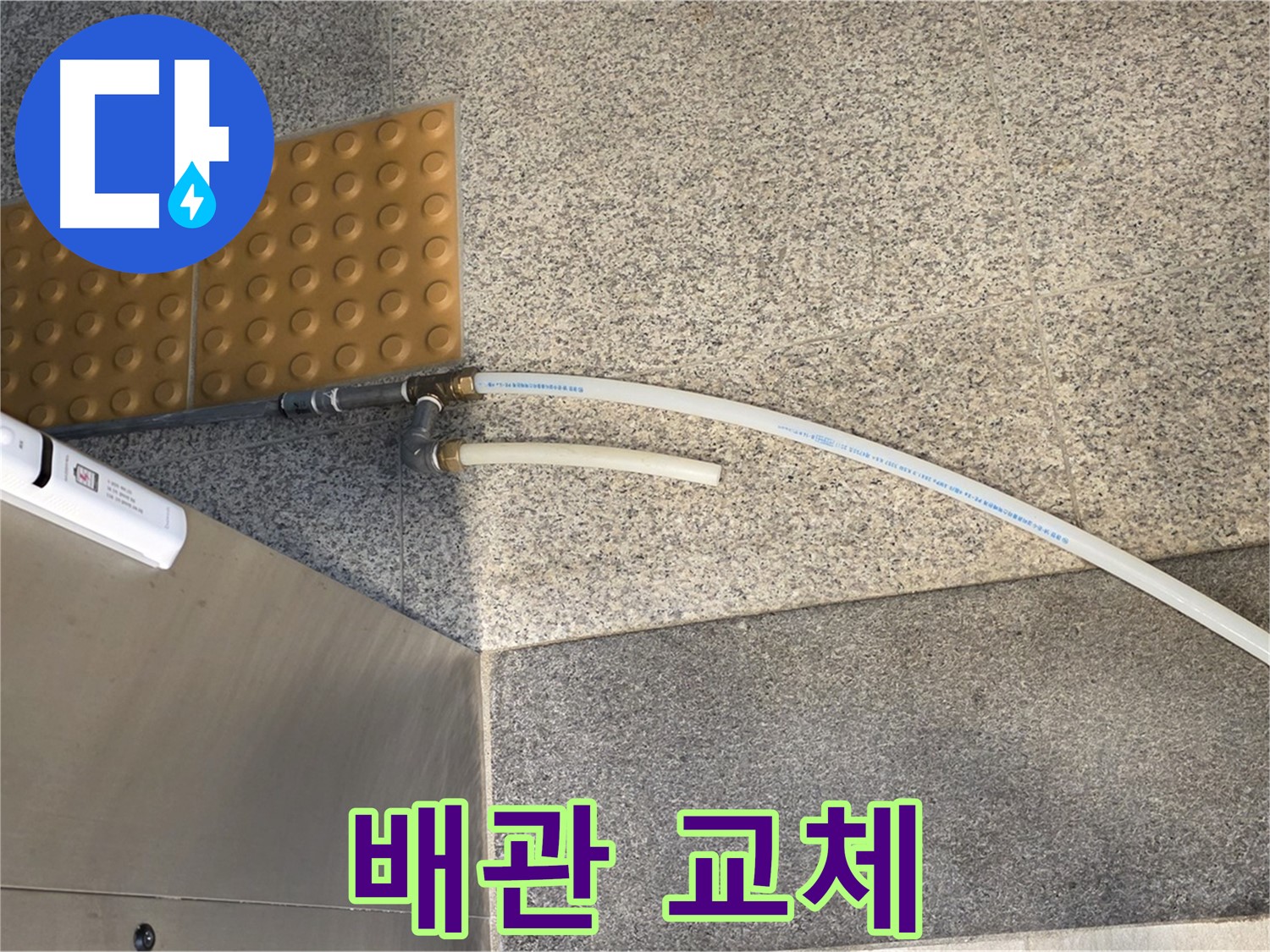 남양주 화도읍 누수 - 노후 배관 교체의 필요성, 안전을 위해 필수
