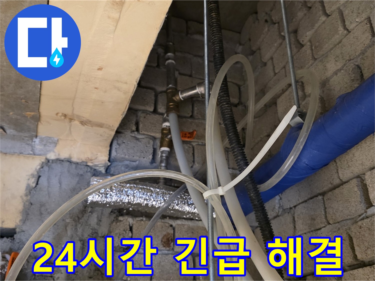 다산동 누수 - 24시간 긴급 누수 해결 서비스를 제공합니다 - 언제든지 연락 주세요!