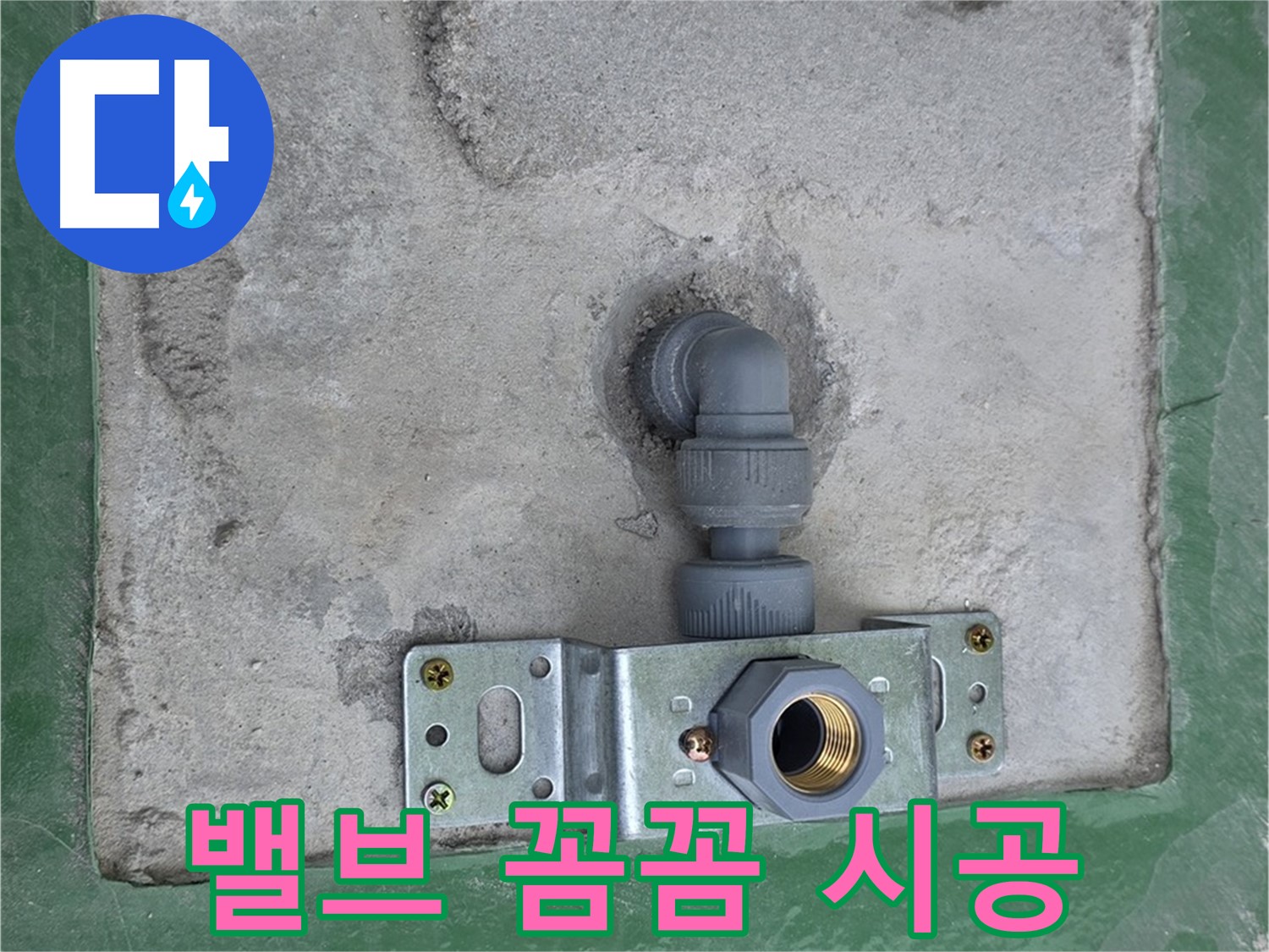 다산동 누수 - 밸브 누수 꼼꼼한 시공으로 완벽 해결