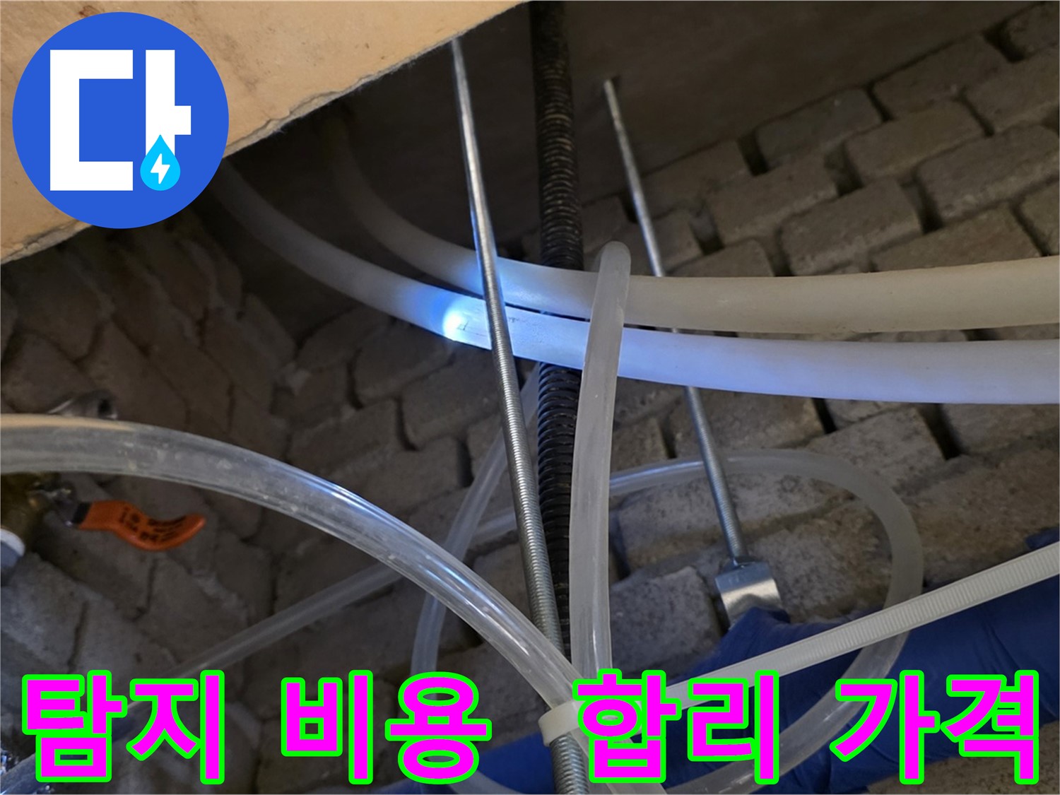 다산동 누수 - 합리적인 누수 탐지 비용으로 해결