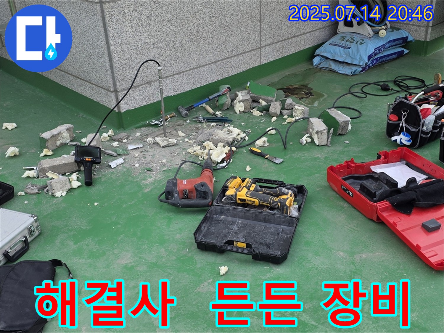 다산동 누수 현장 - 누수 잡는 해결사 등장! 장비만 봐도 든든하시죠? - 남양주 누수탐지 전문가.