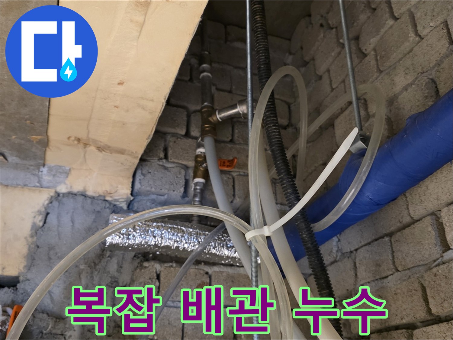 다산동 누수 현장 - 복잡한 배관 속 누수 지점을 찾아 해결하고 있습니다 - 꼼꼼한 탐지가 중요합니다.