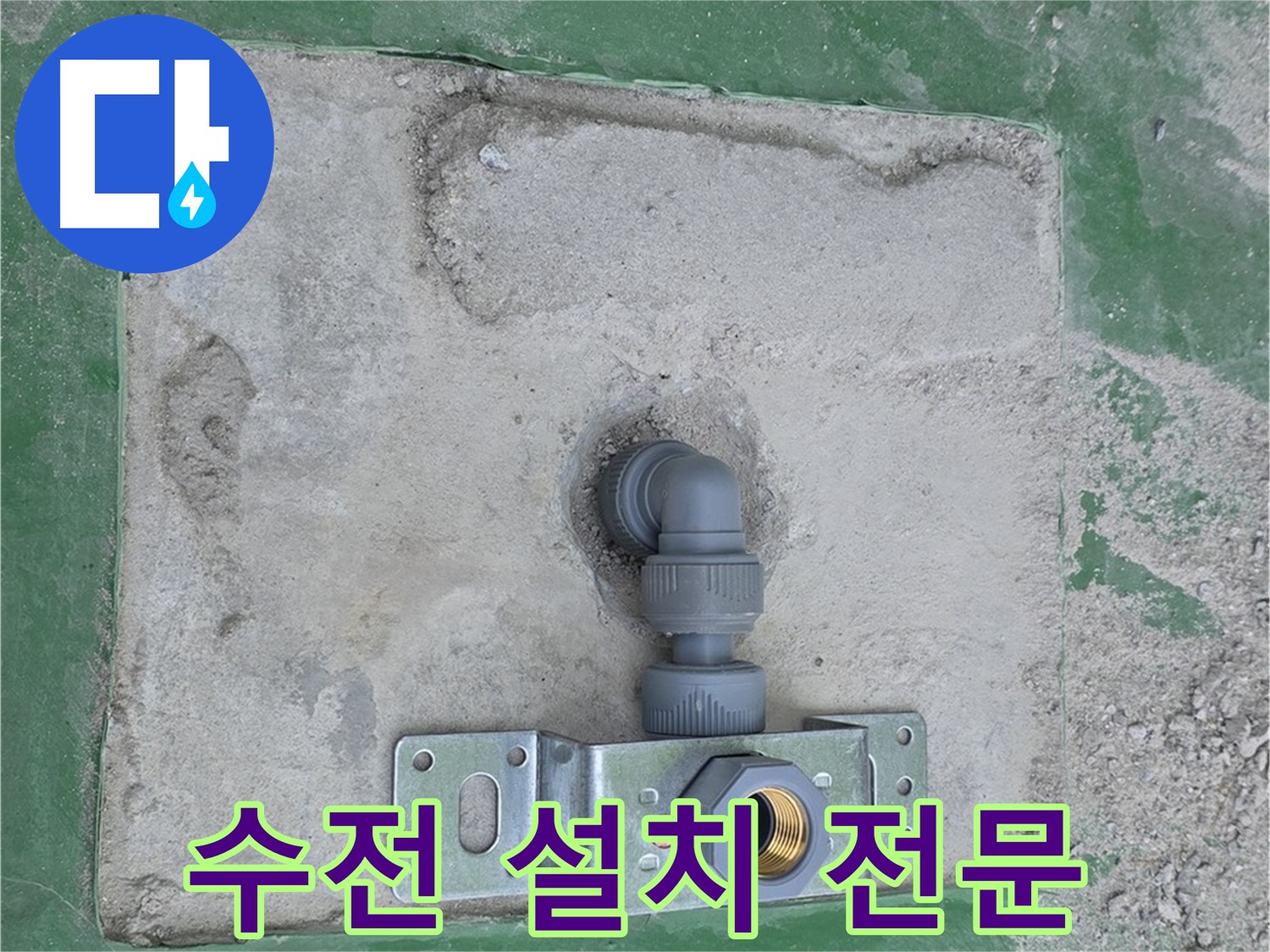 다산동 벽붙이 수전 설치 전문 시공 사진