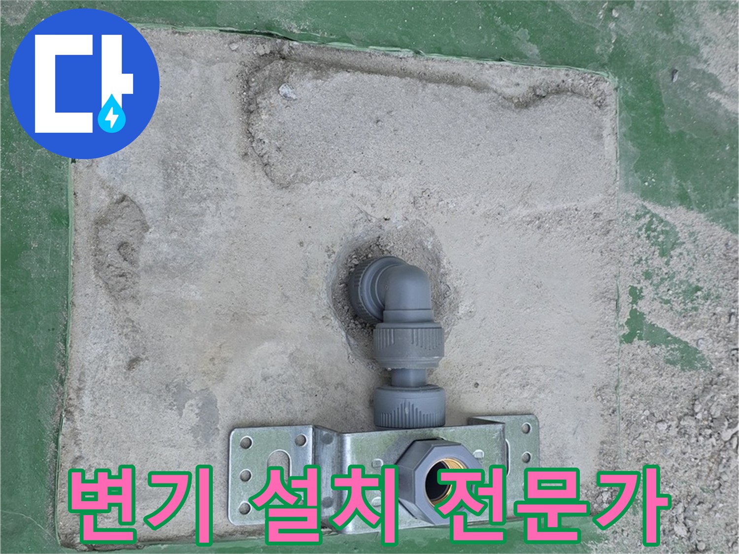다산동 변기 정심 설치 전문 시공 사진