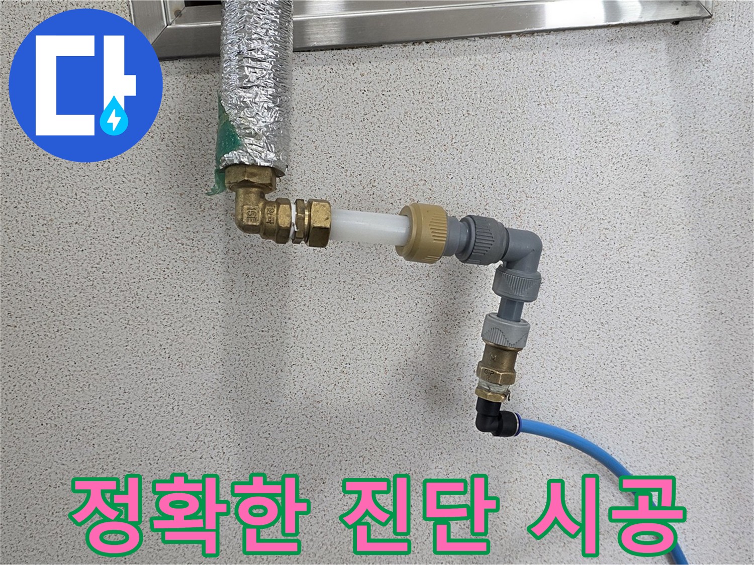 남양주 다산 누수 - 정확한 진단 후 완벽하게 시공