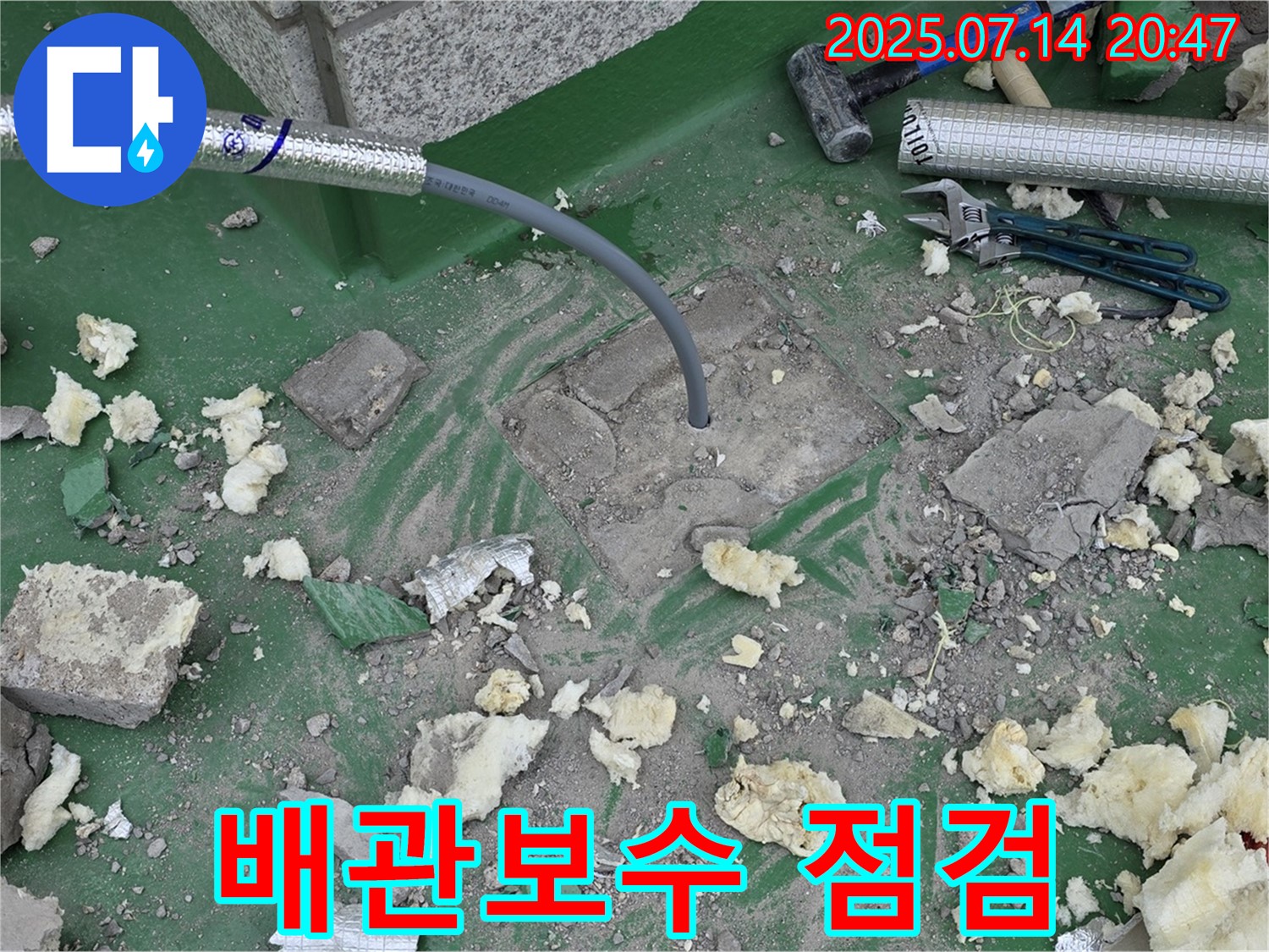 다산신도시 누수 - 배관 보수 및 완벽 점검으로 누수 완벽 해결