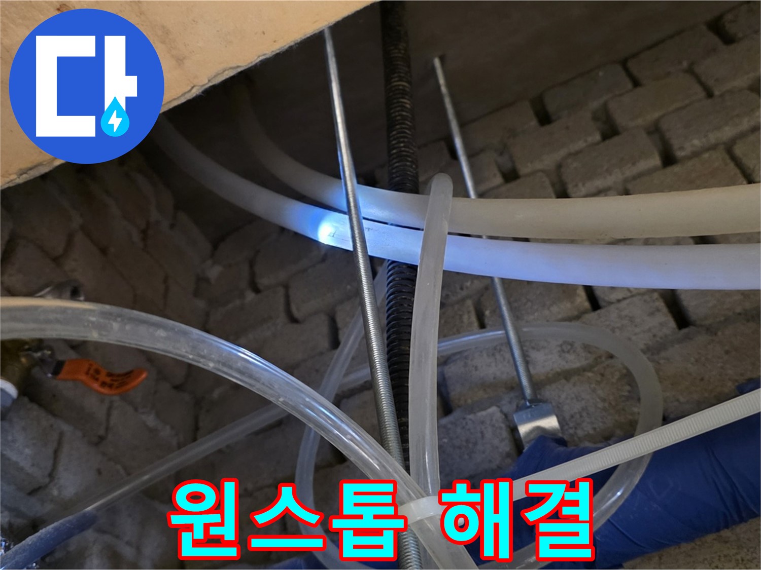 다산지금로 누수 - 누수 탐지부터 공사까지 한 번에 해결