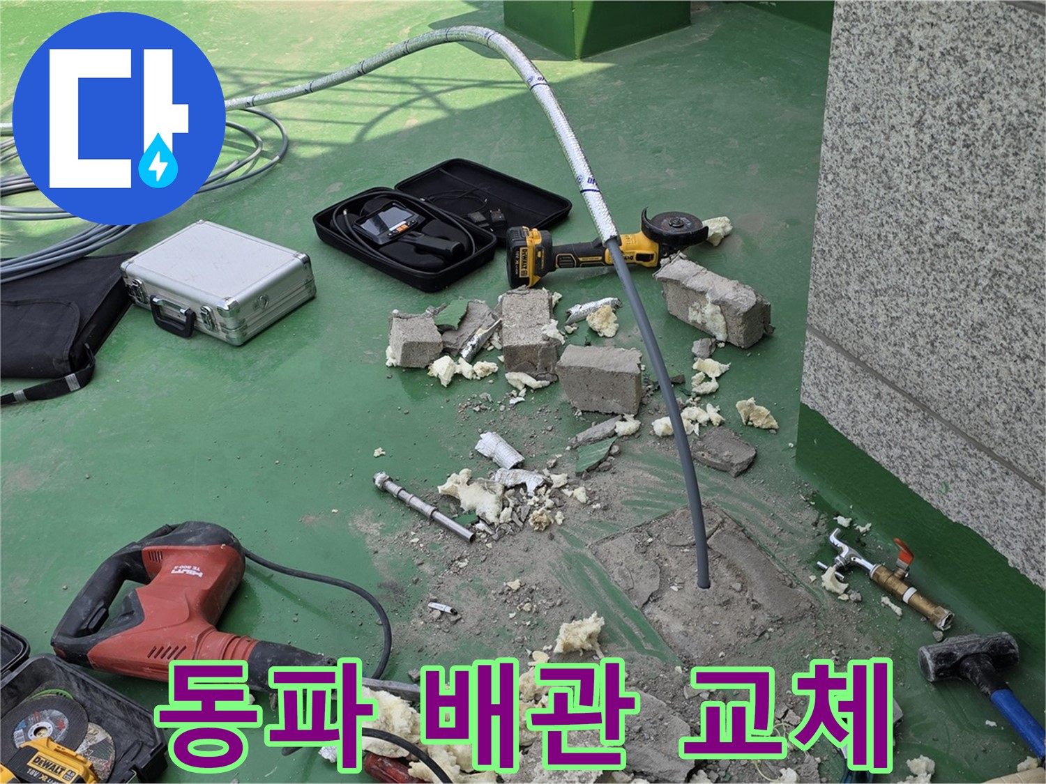 동파로 손상된 남양주 배관 교체 작업