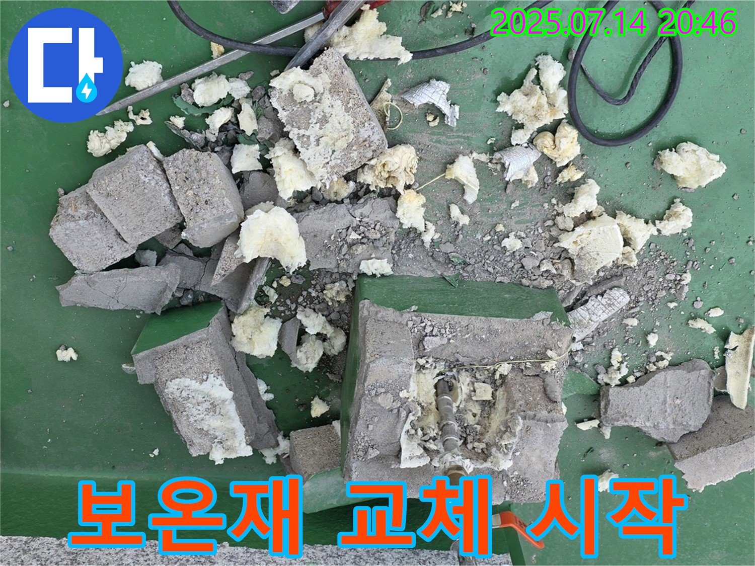 옥상 배관 보온재 교체 작업 시작 - 꼼꼼 시공