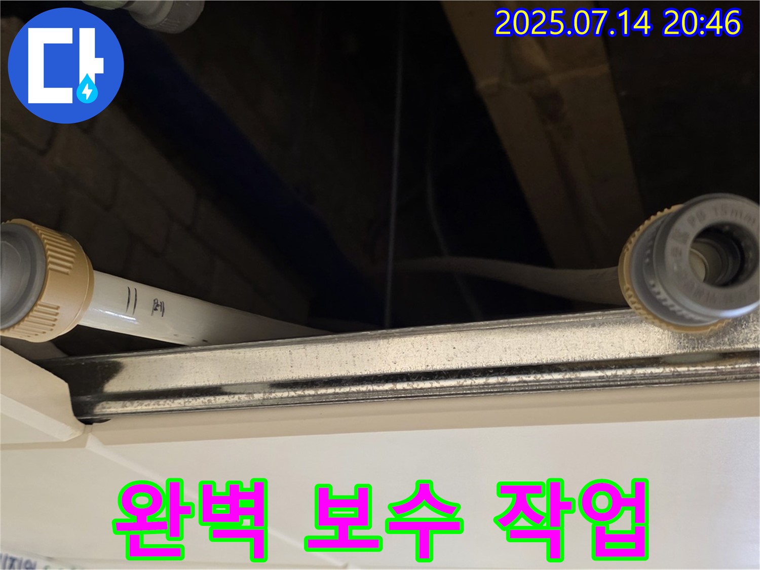 천장 배관 누수 완벽 보수 - 꼼꼼한 시공으로 재발 방지
