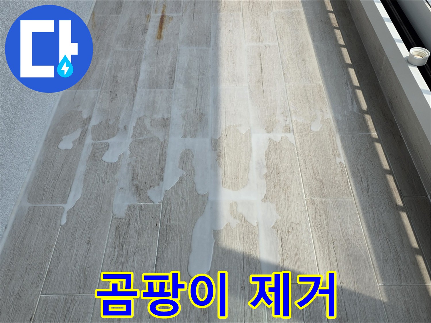 쾌적한 아파트 베란다